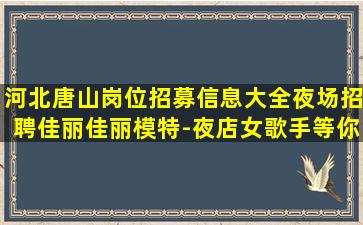 周口酒吧招聘